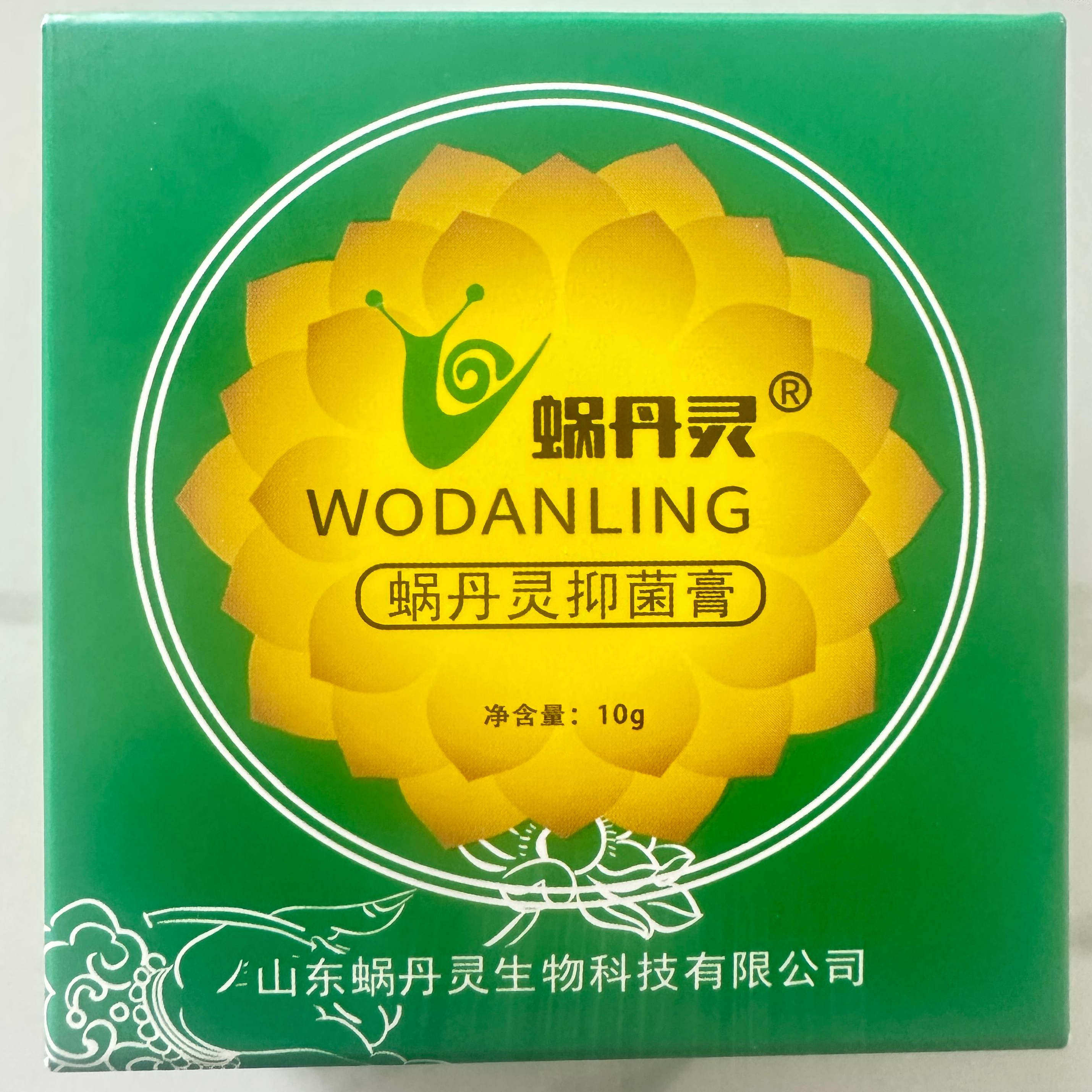 蜗丹灵正品抑菌膏成人宝宝适用
