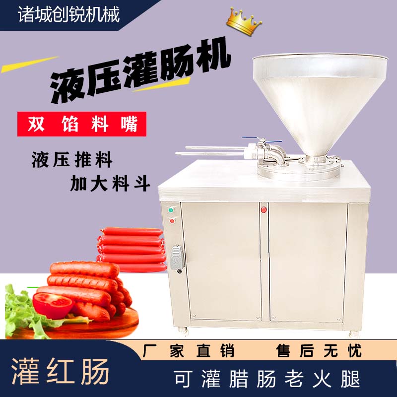 红肠腊肠老火腿灌装机液压灌肠机