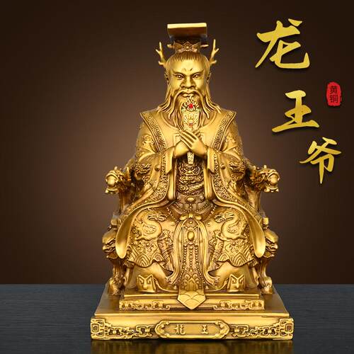 纯黄铜龙王神像摆件坐龙椅大号