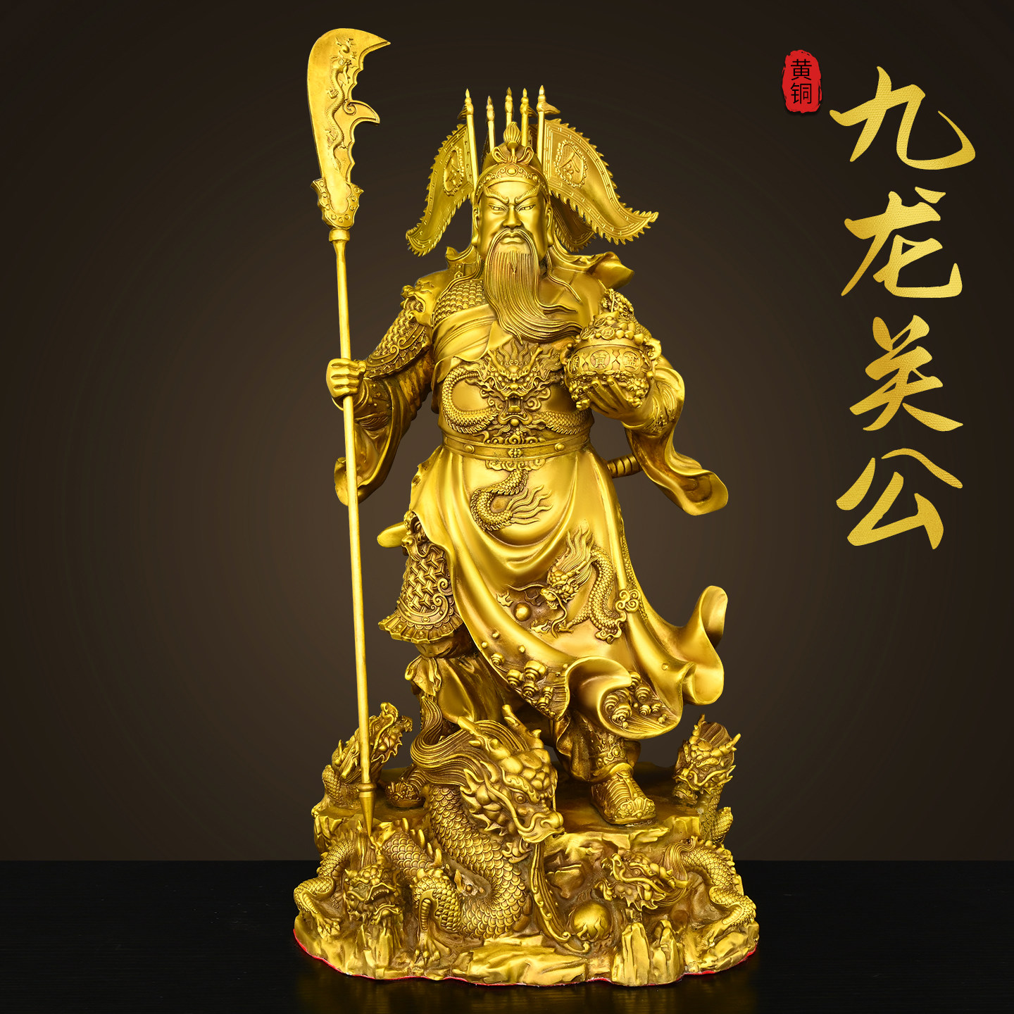 黄铜九龙关公交财神供奉摆件