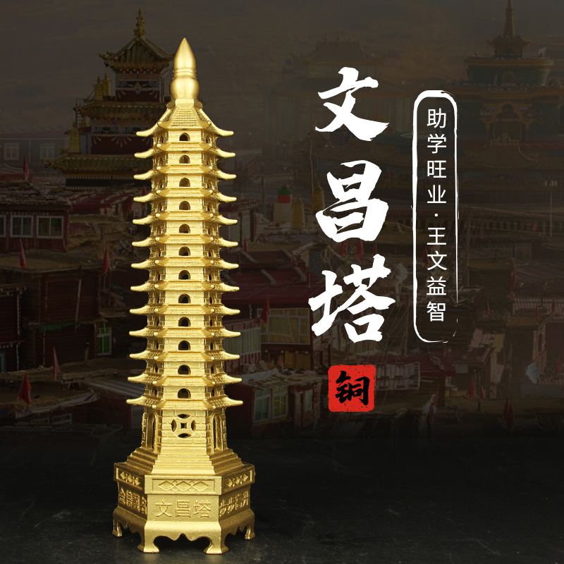 纯铜9层13层十三层铜文昌塔摆件书房助学业事业铜塔镇宅宝塔 Изображение 1 纯铜9层13层十三层铜文昌塔摆件书房助学业事业铜塔镇宅宝塔 Изображение 1