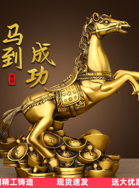 马到成功客厅黄铜二二生肖马黄铜