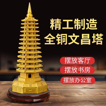 文昌塔摆件13层纯黄铜9层十三九层书房书桌办公室八卦宝塔工艺品