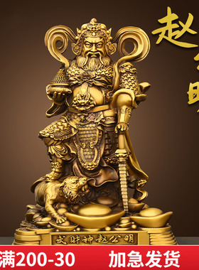 铜武财神赵公明财神像摆件家供奉