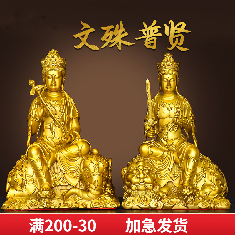 纯黄铜文殊普贤摆件文殊菩萨家居本命佛四大名山地藏王观音菩萨像