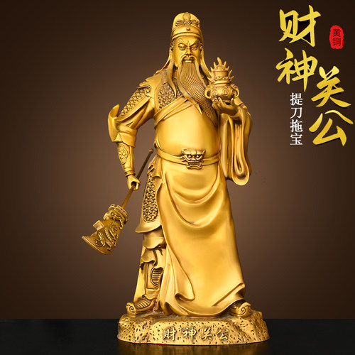 铜关公武财神关二爷摆件家用公司