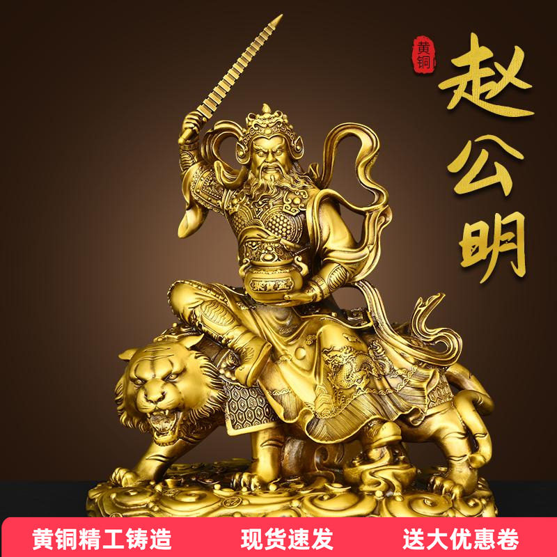 纯黄铜武财神赵公明摆件骑虎举鞭装饰办公室公司店铺开业家用供奉