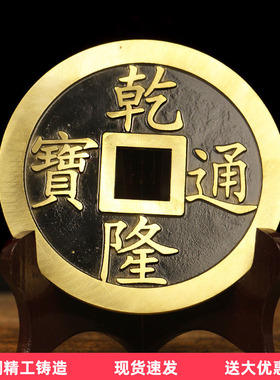 黄铜仿古顺治雍正嘉庆通宝五帝钱