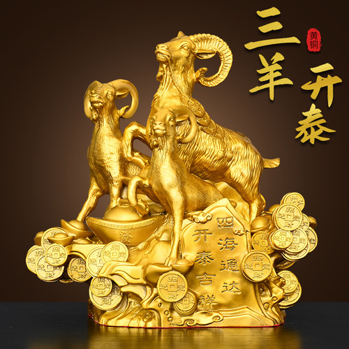 铜羊三羊开泰摆件三阳开泰生肖羊