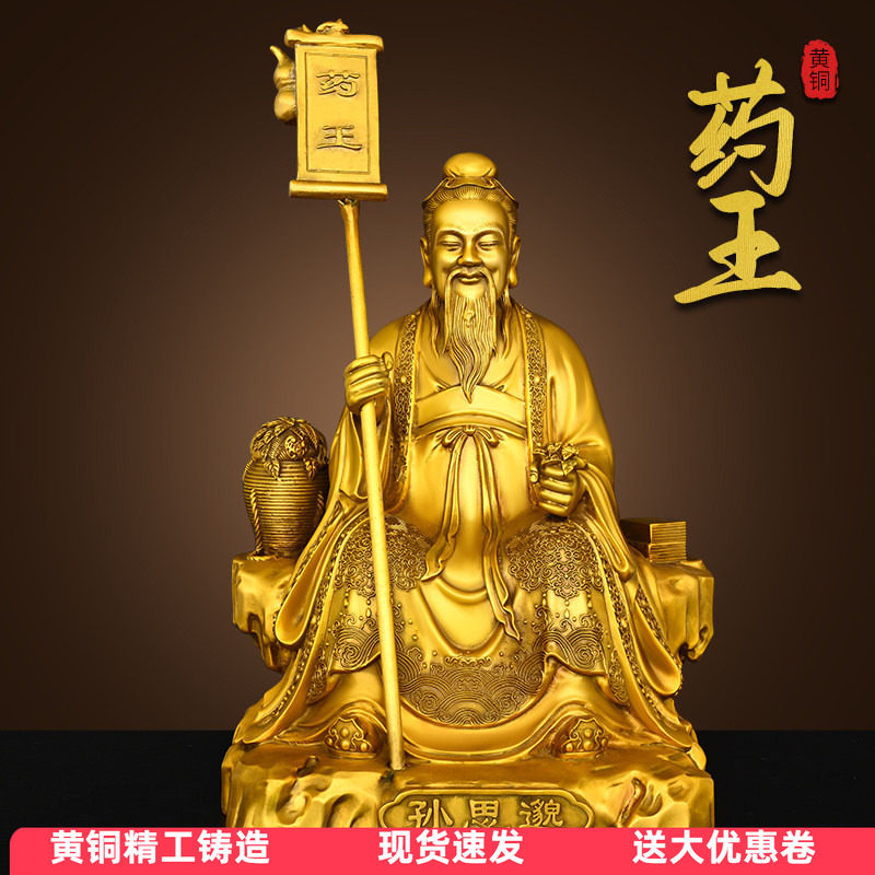 纯黄铜药王孙思邈摆件