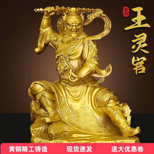 纯黄铜王灵官神像摆件应化天尊