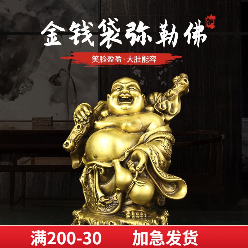 全黄铜大肚弥勒佛摆件布袋和尚笑面佛家居供奉佛像公司开业礼品纯