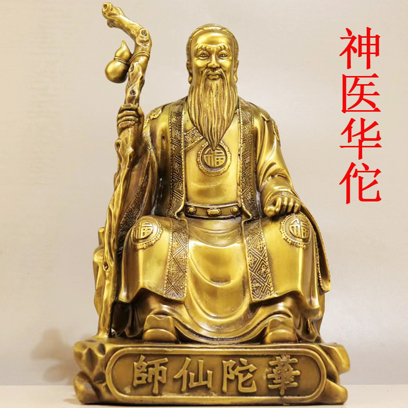 纯黄铜华佗摆件华陀铜像悬壶济世医圣华佗中医馆药店摆设装饰工艺
