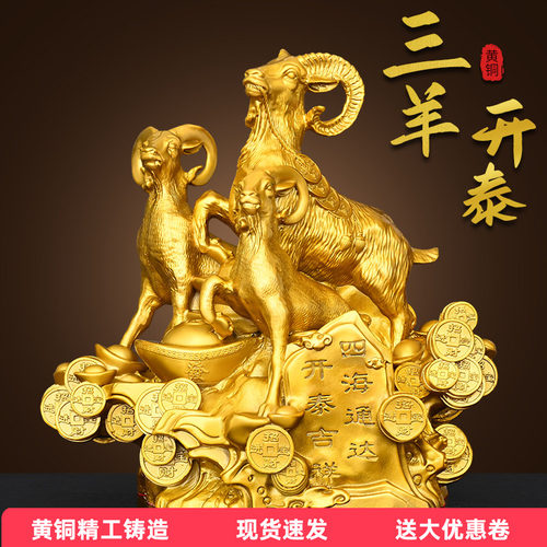 铜羊三羊开泰摆件三阳开泰生肖羊