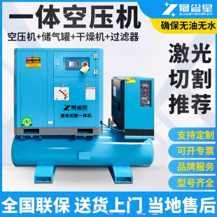 最省星永磁變頻激光切割專用一體螺桿空壓機(jī)13公斤工業(yè)級(jí)大型氣泵