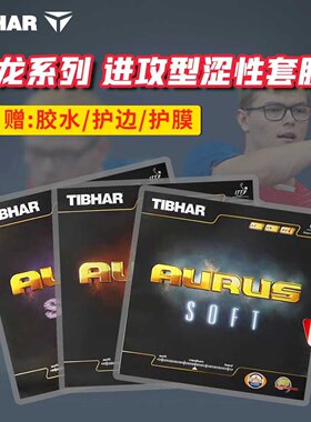 TIBHAR挺拔龙怪兽进攻型套胶