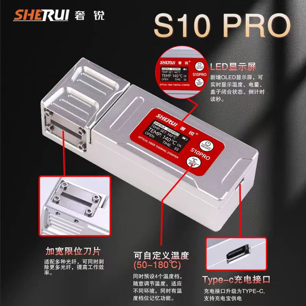 奢锐S10PRO新款光纤热剥钳内置3800毫安锂电池 加宽限位刀