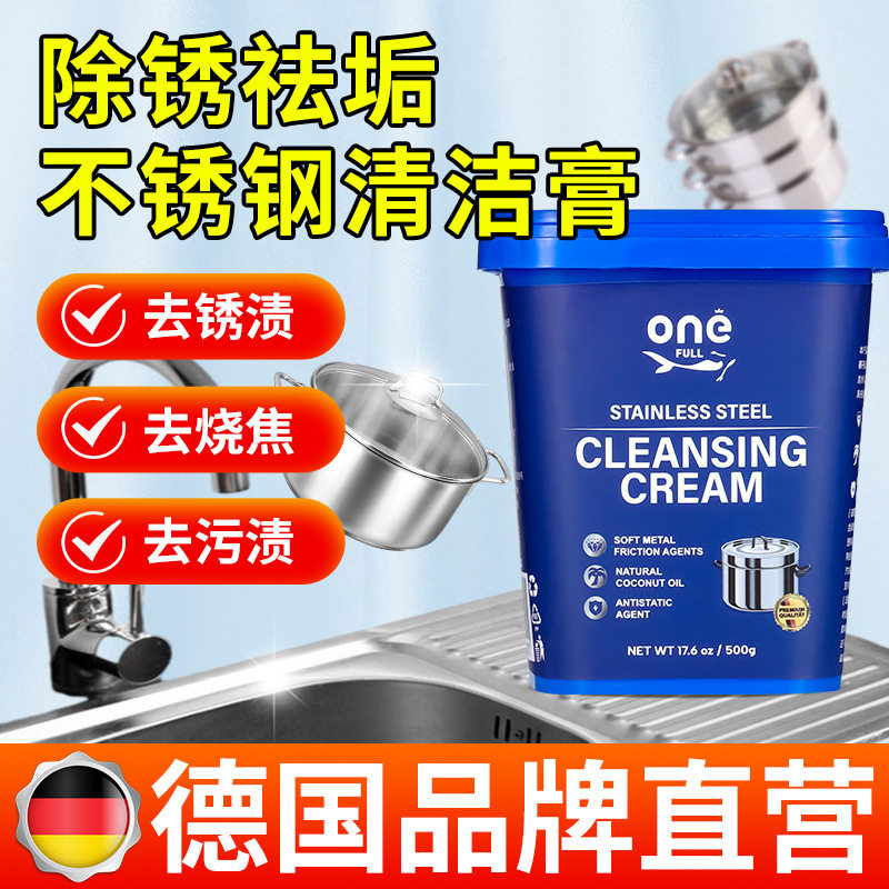 德国不锈钢清洁膏通用家用厨房洗