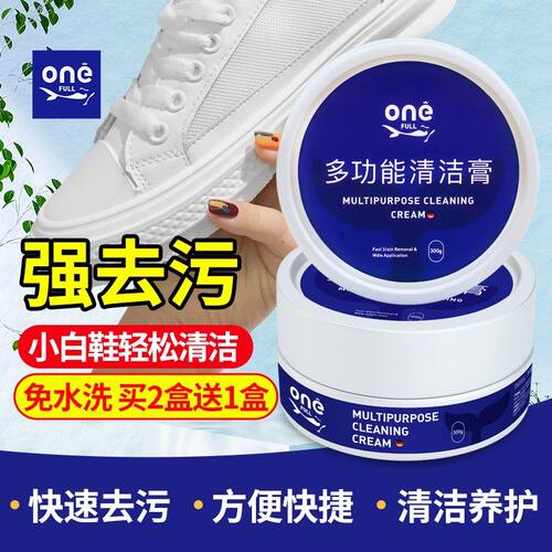 onefull小白鞋清洁膏不伤鞋
