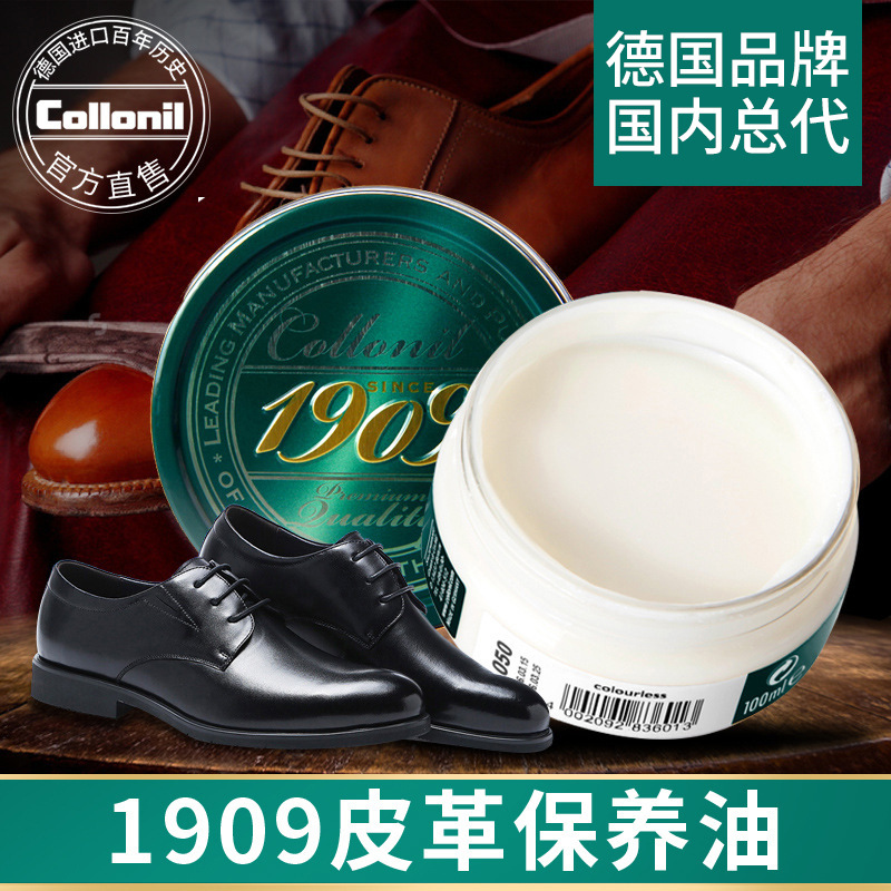 Collonil1909皮革护理油奢侈品小羊皮牛皮包皮衣皮鞋护理保养膏-封面