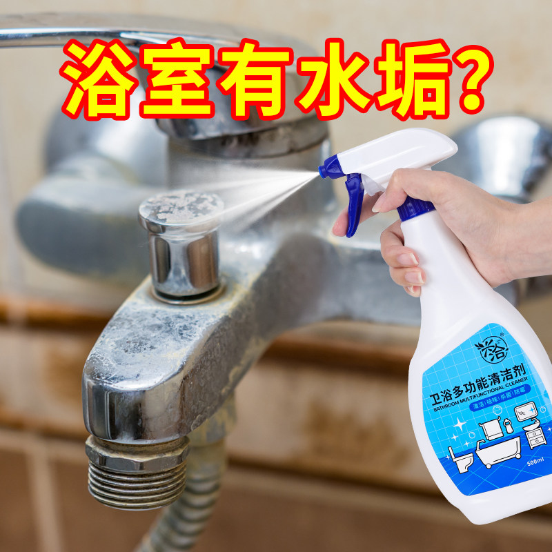 浴室瓷砖水垢发泡清洁剂强力去污卫浴缸不锈钢水龙头除水渍清洗剂