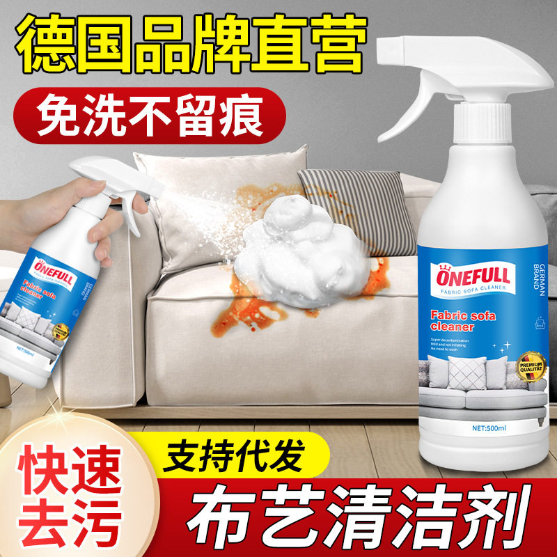 布艺沙发清洁剂温和去污，免水洗