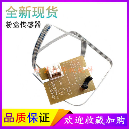 联想M7405M7615M7675粉盒传感器