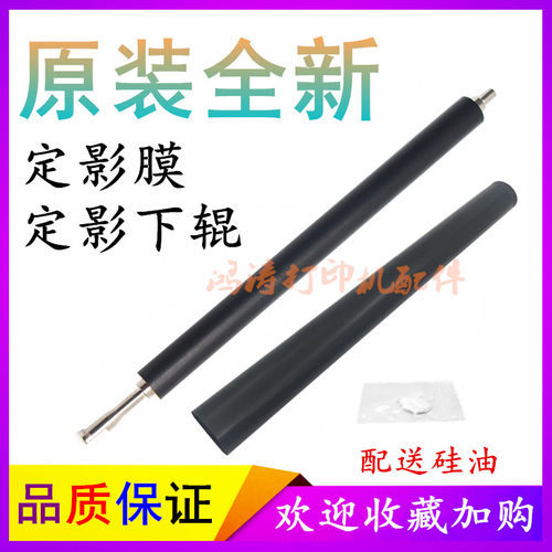 佳能MF4570定影下辊MF210/MF230加热辊MF4850定影膜MF4870压力辊