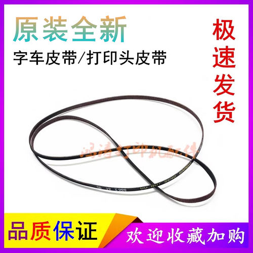 爱普生L551/L565/L310/L313皮带