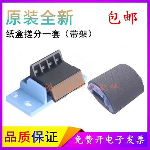 HP10201018M1005打印机分页器