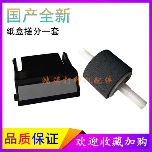 奔图P3010P3100P3200D进纸轮