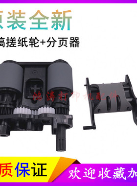 原装HPM377dw原稿搓纸轮M477fdw/M479dw原稿进纸轮M277ADF搓纸轮