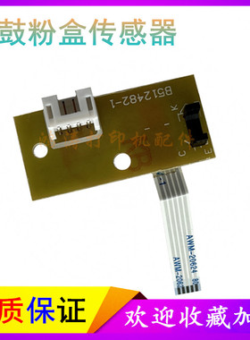 施乐M248db传感器M235dw M275z M285z M288dw硒鼓粉盒检测传感器