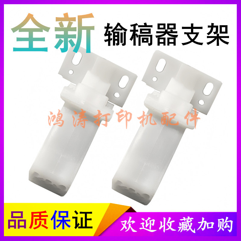佳能MF6140/6160/8050/8030支架