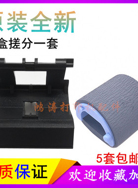 原装HP102搓纸轮M104a/M106w进纸轮M130nw/M132a/M134a纸盒分页器