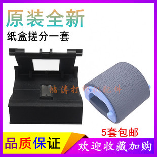 M132a M106w进纸轮M130nw M134a纸盒分页器 HP102搓纸轮M104a 原装