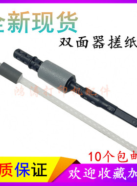 兄弟MFC-L2700DW双面搓纸轮L2701 L2705DW L2720DW双面器搓纸轮杆