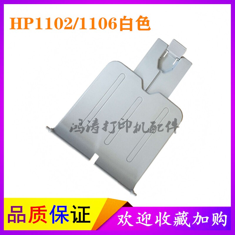 适用HP1106接纸盘HP P1007出纸托盘 P1102接纸板HP P1008出纸挡板