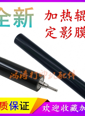 兄弟MFC-8530DN下辊8535DN定影膜8540DN加热辊MFC-8540DN定影下辊