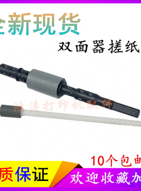 施乐M288dw双面器搓纸轮M235dw M275z M248b M285Z双面器搓纸轮杆