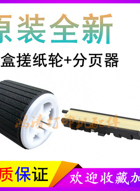原装全新HPM436n进纸轮M436dn分页器M433a搓纸轮M437dn纸盒搓纸轮