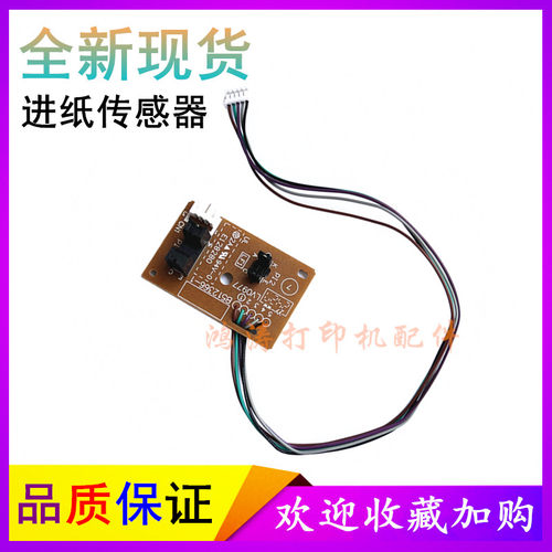 联想M1801内部传感器S1810/S1801/F2070/F2071/M7206W进纸传感器