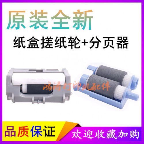 原装佳能MF428搓纸轮MF427DW进纸轮MF426分页器MF429DW纸盒搓纸轮