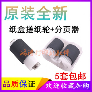 佳能LBP611Cn搓纸轮LBP613Cdw进纸轮611分页轮LBP621CW纸盒搓纸轮