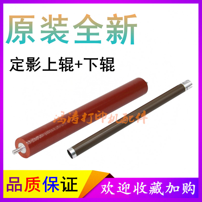 联想M7450M7650打印机加热辊