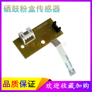 B2000 L2375 B2050 L2370 L2385硒鼓粉盒检测传感器 L2350 兄弟HL