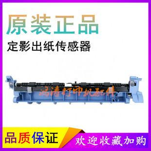 兄弟MFC-2700DW定影出纸组件DCP-7080D/7180DW定影出纸后盖传感器