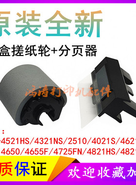 三星SCX-4021NS搓纸轮4621NS进纸轮4521NS分页器SCX-4655F搓纸轮