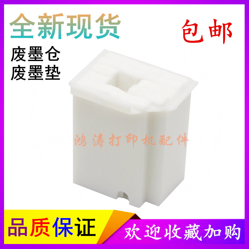 爱普生L3119L3117L3118废墨仓