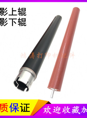 兄弟DCP-9055cdw定影上辊DCP-9270cdn加热辊MFC-L9550CDW定影下辊